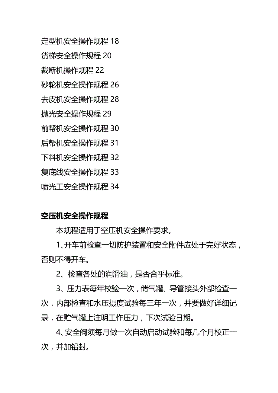 2020年（安全管理）制鞋企业安全操作规程_第3页