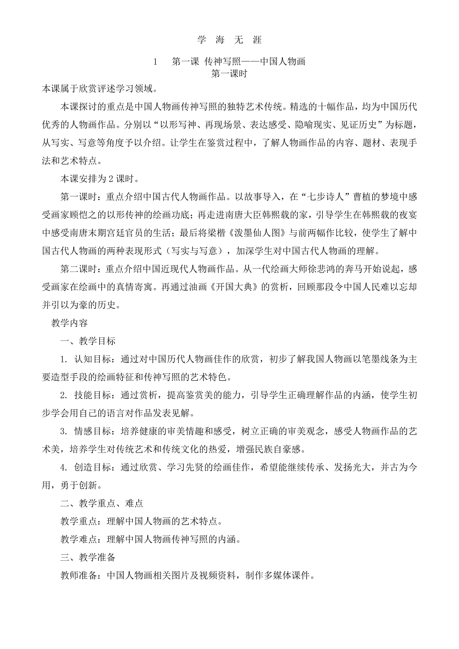 苏少版七年级下册美术教案.pdf_第1页