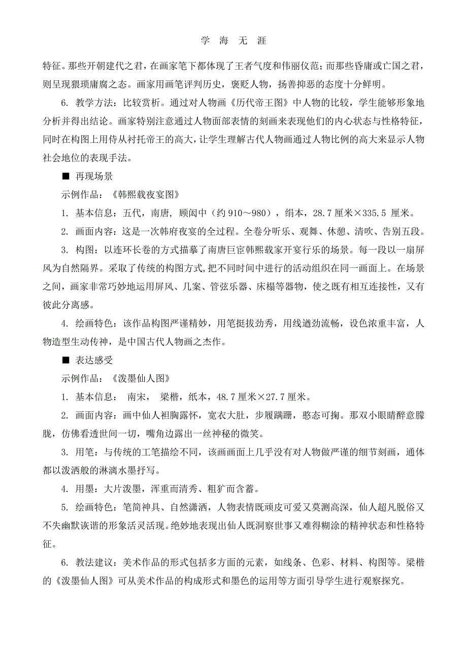 苏少版七年级下册美术教案.pdf_第3页