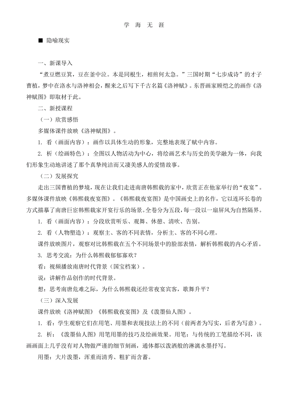 苏少版七年级下册美术教案.pdf_第4页