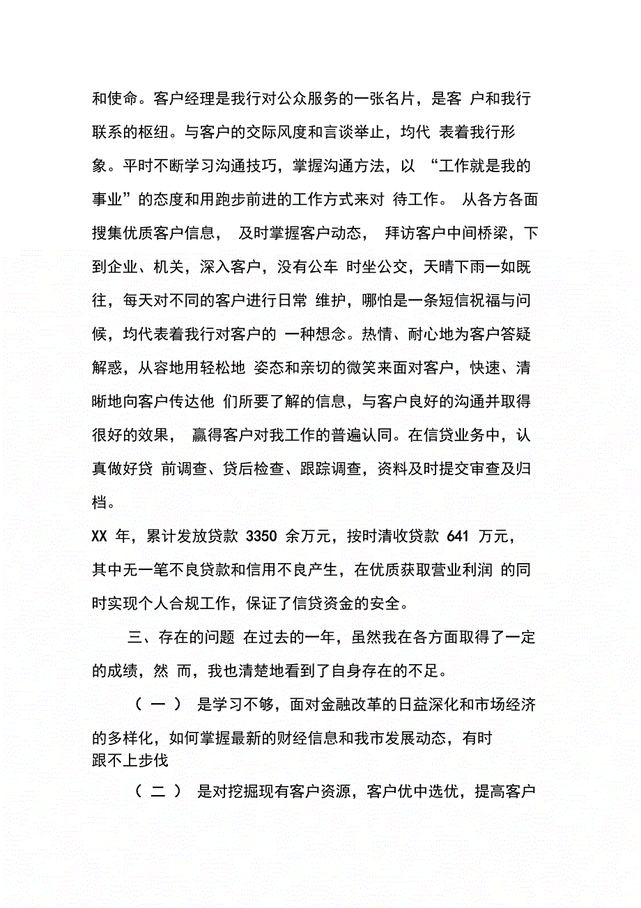 银行客户经理XX工作总结_第2页