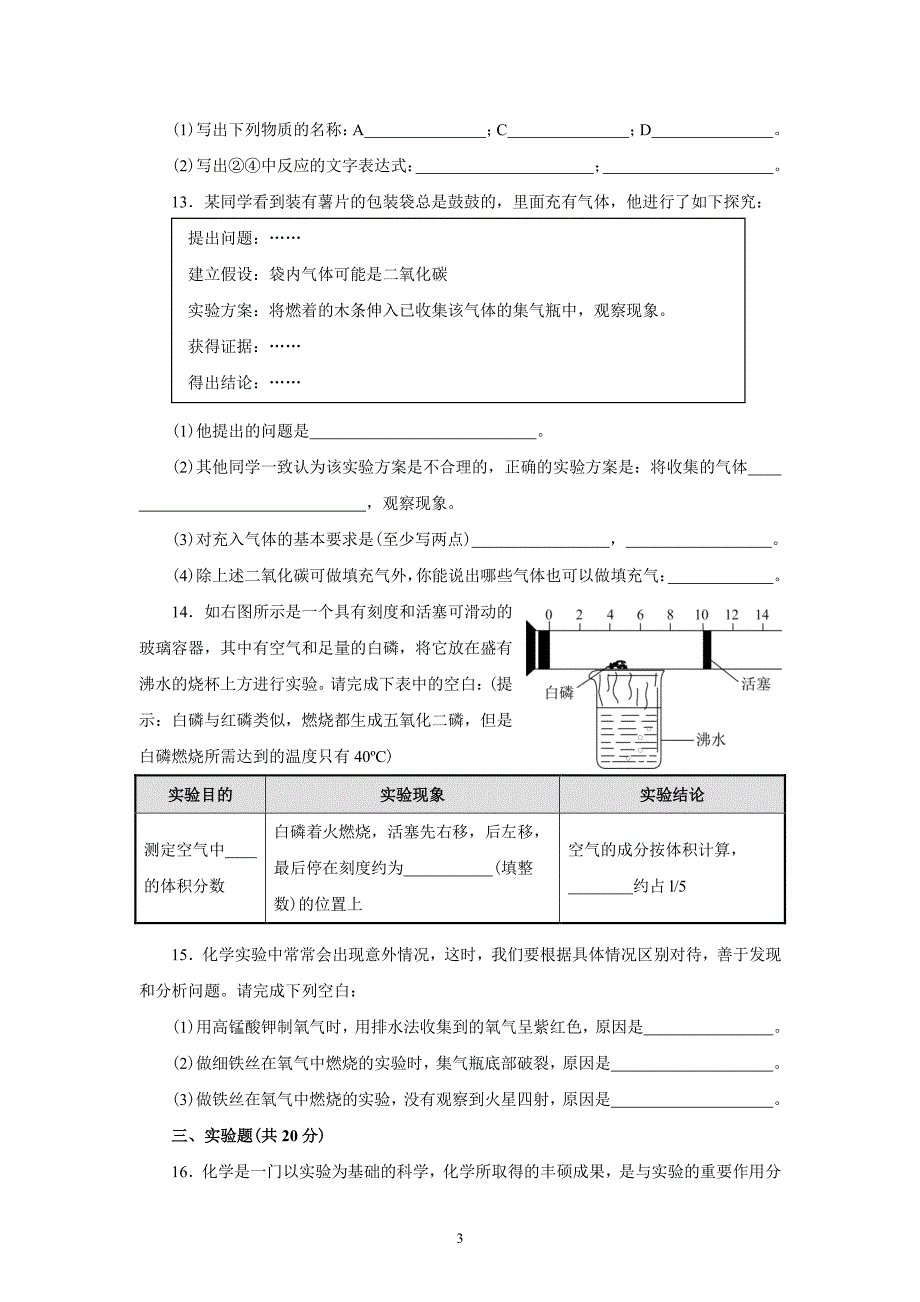 人教版九年级化学上册第二单元测试题附答案详解（6.29）.pdf_第3页