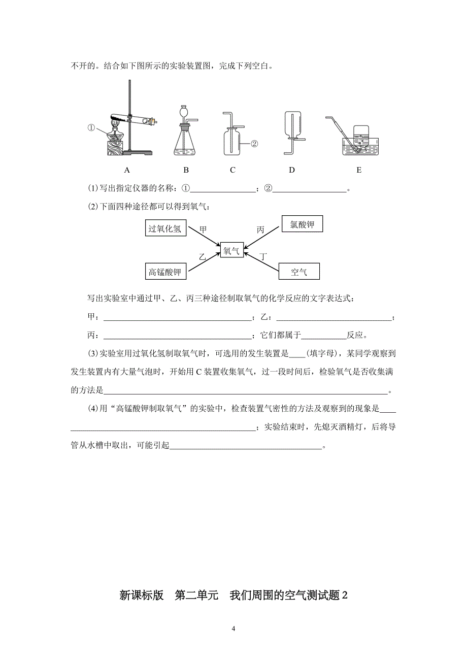 人教版九年级化学上册第二单元测试题附答案详解（6.29）.pdf_第4页