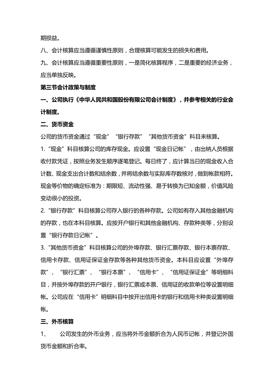 2020年（财务会计）公司会计核算制度_第3页