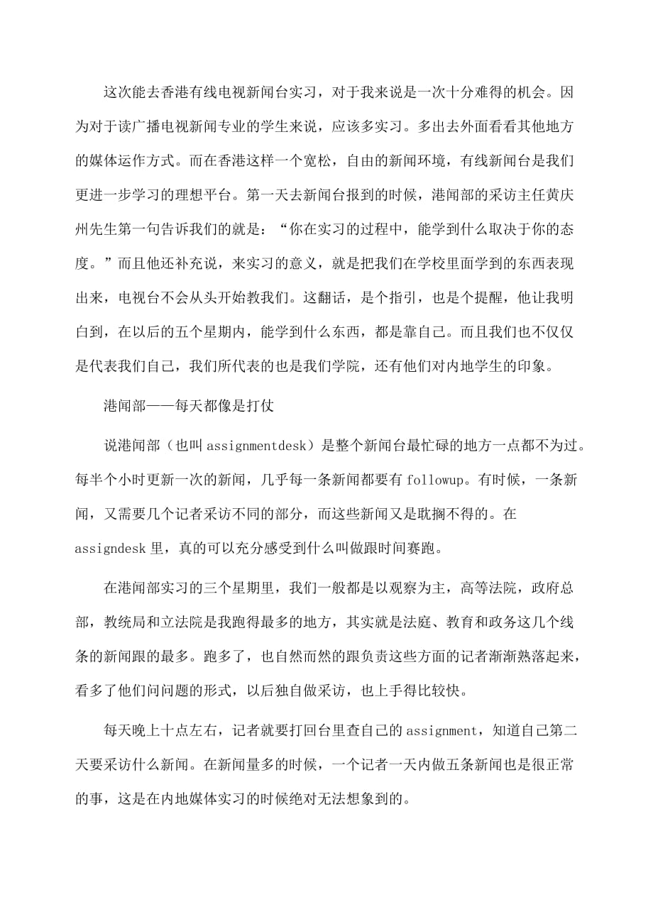 实习报告：有线电视新闻台实习报告范文_第2页