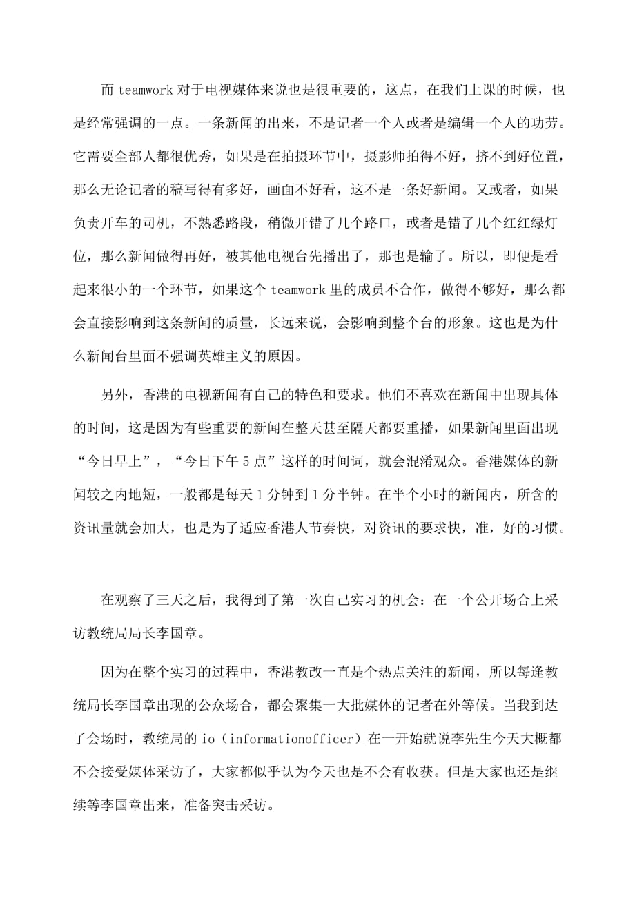 实习报告：有线电视新闻台实习报告范文_第3页