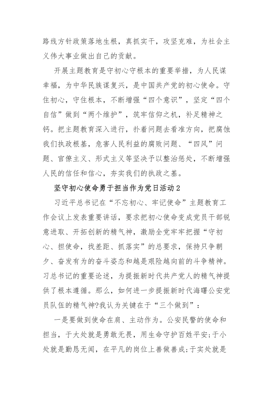 5篇2020-2021主题党日活动讲稿_第2页