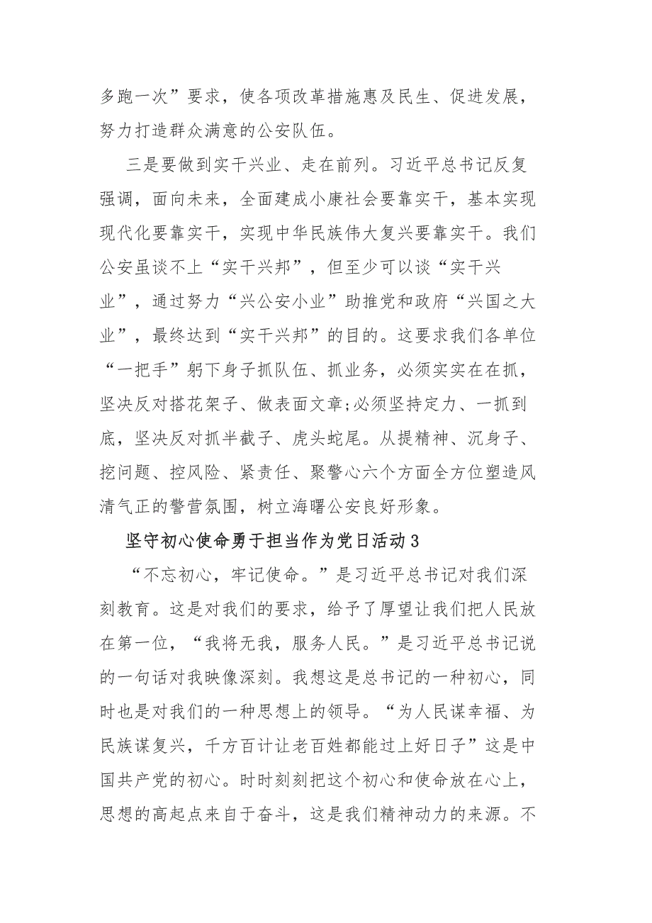 5篇2020-2021主题党日活动讲稿_第4页