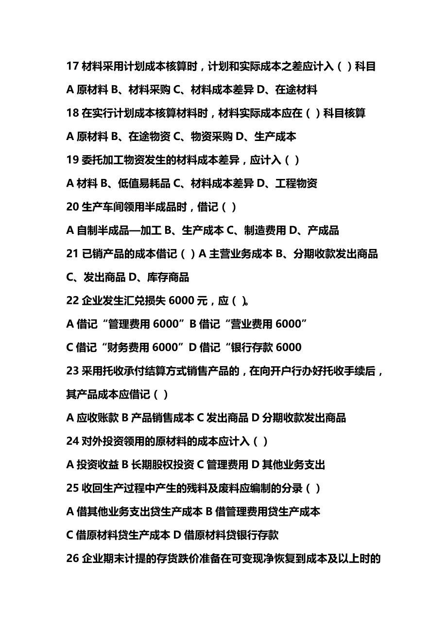 2020年（财务会计）会计从业资格会计基础会计分录练习_第4页