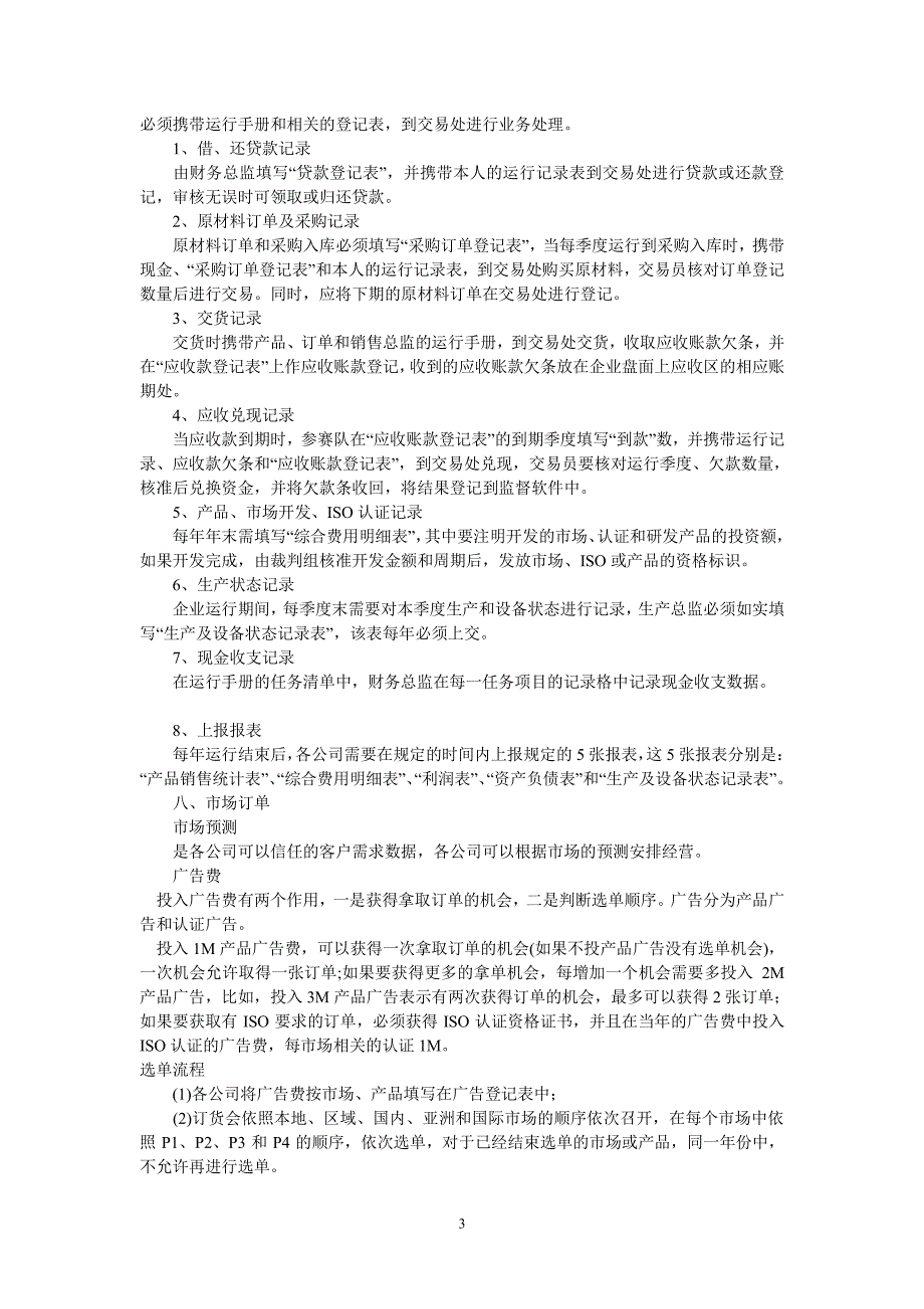 ERP沙盘模拟的规则（6.29）.pdf_第3页