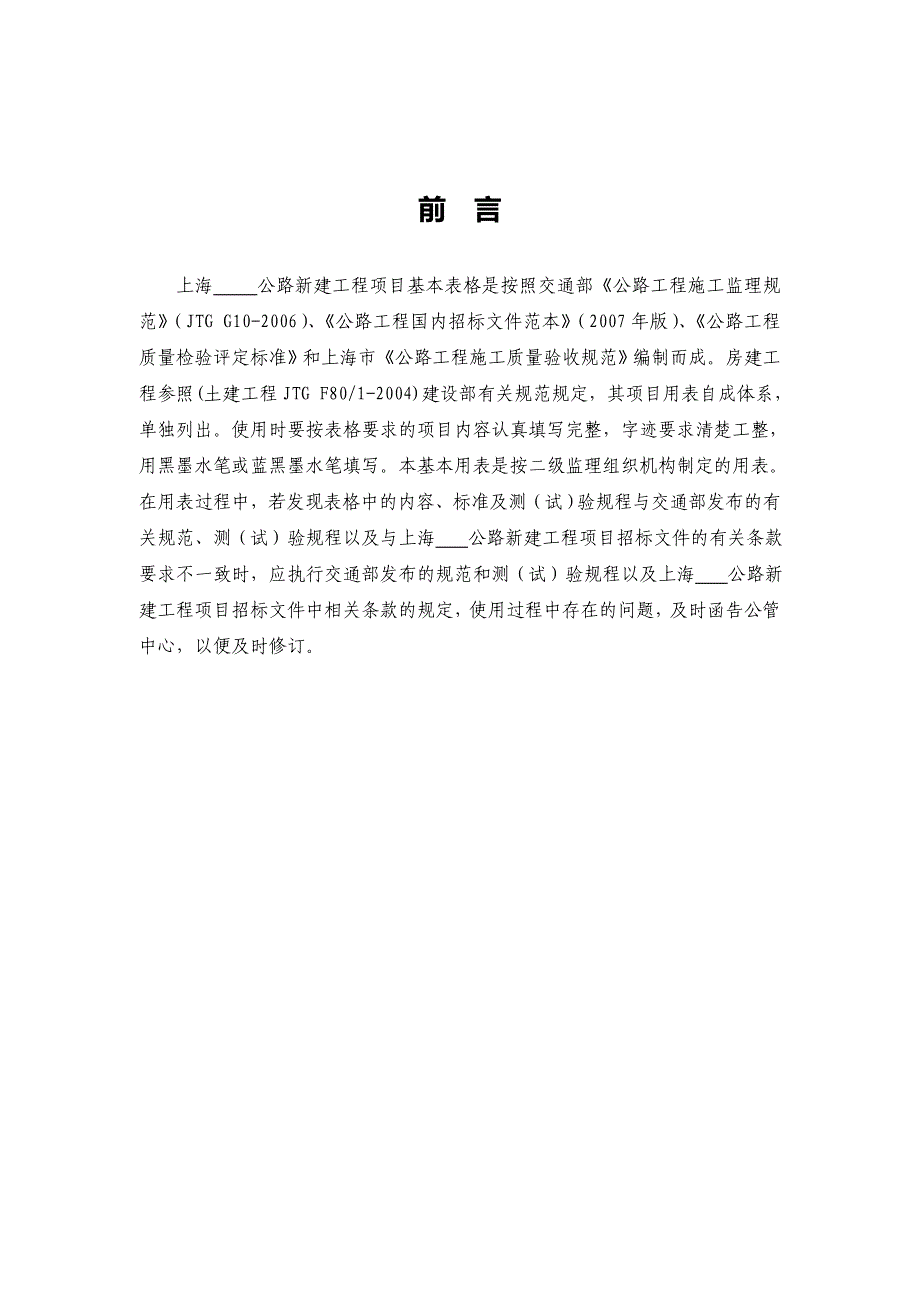 （工程建筑套表）上海公路工程项目用表AB表(定稿)._第3页