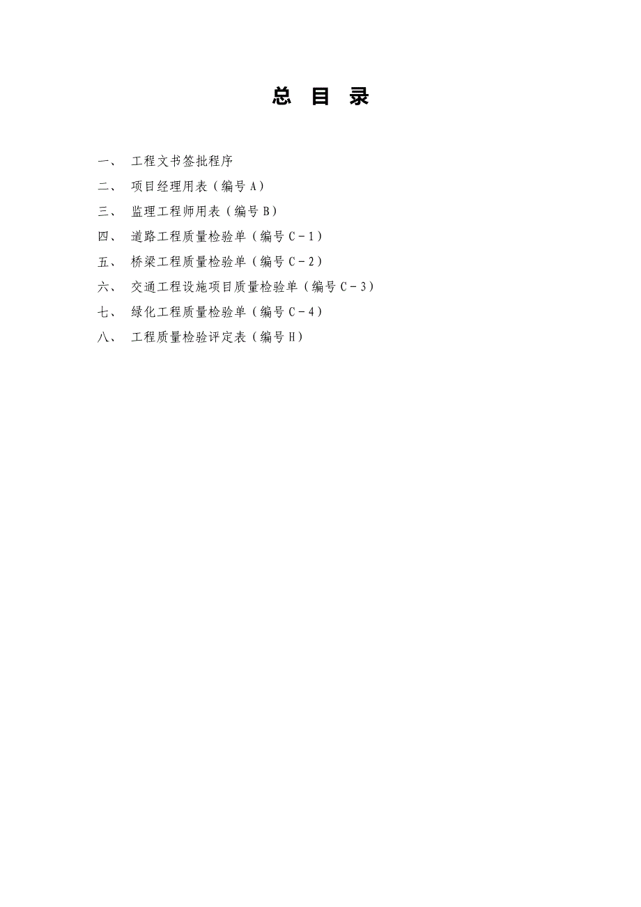 （工程建筑套表）上海公路工程项目用表AB表(定稿)._第4页