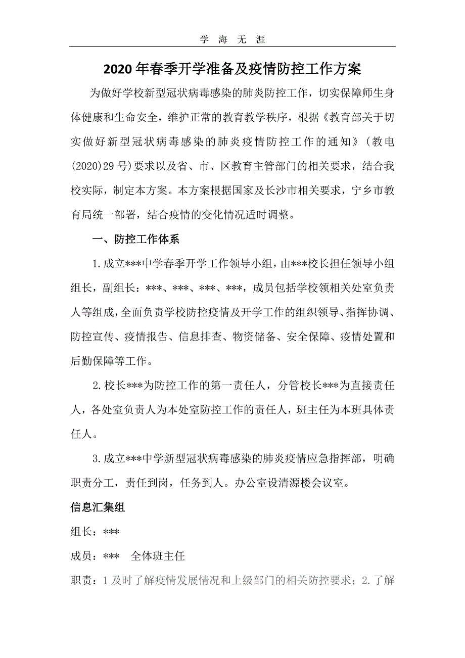 两案九制（6.29）.pdf_第1页