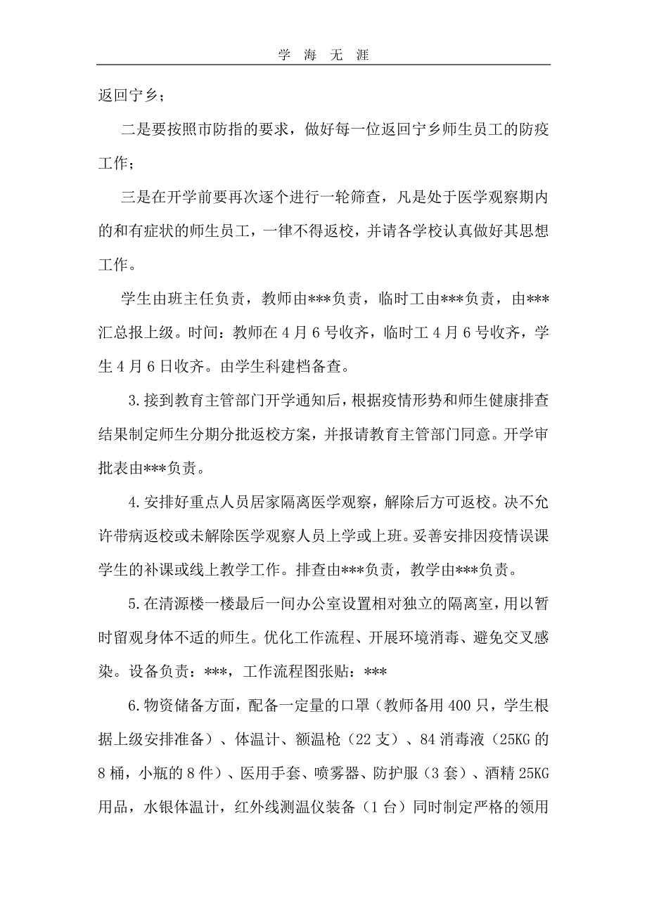 两案九制（6.29）.pdf_第4页