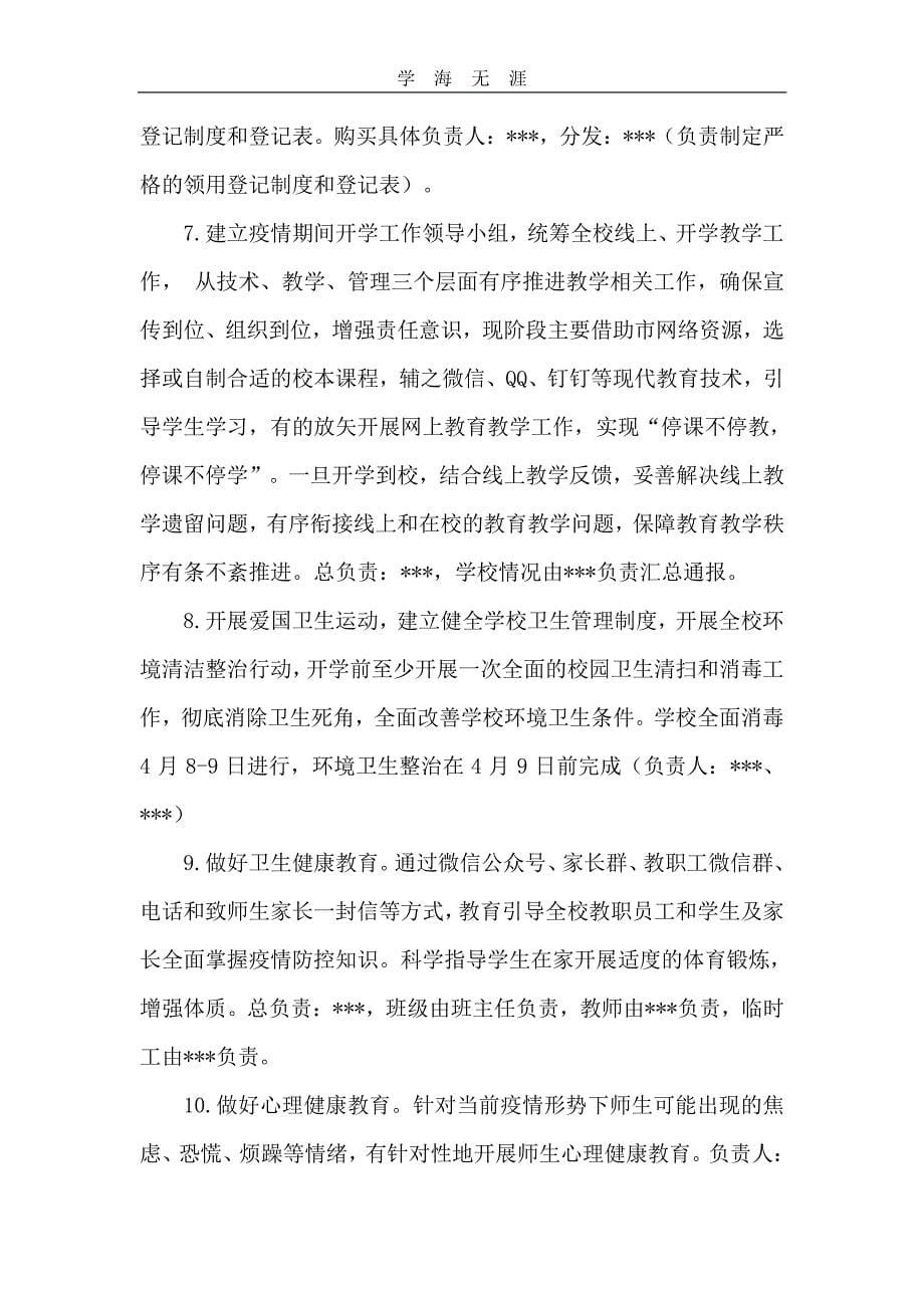 两案九制（6.29）.pdf_第5页