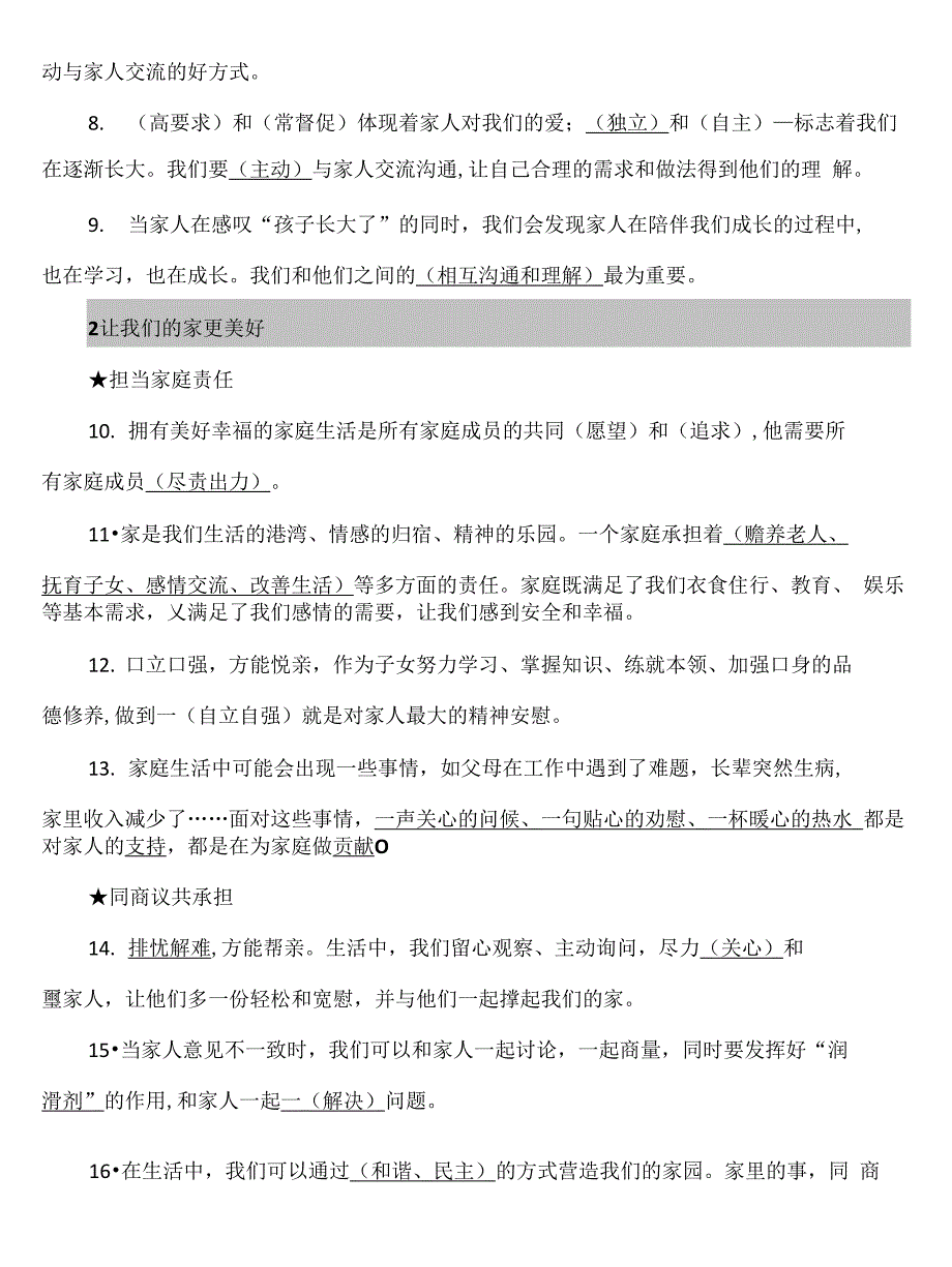 部编版道德与法治五年级下册全册知识点汇集、解析复习大全教学计划和教学进度.docx_第2页