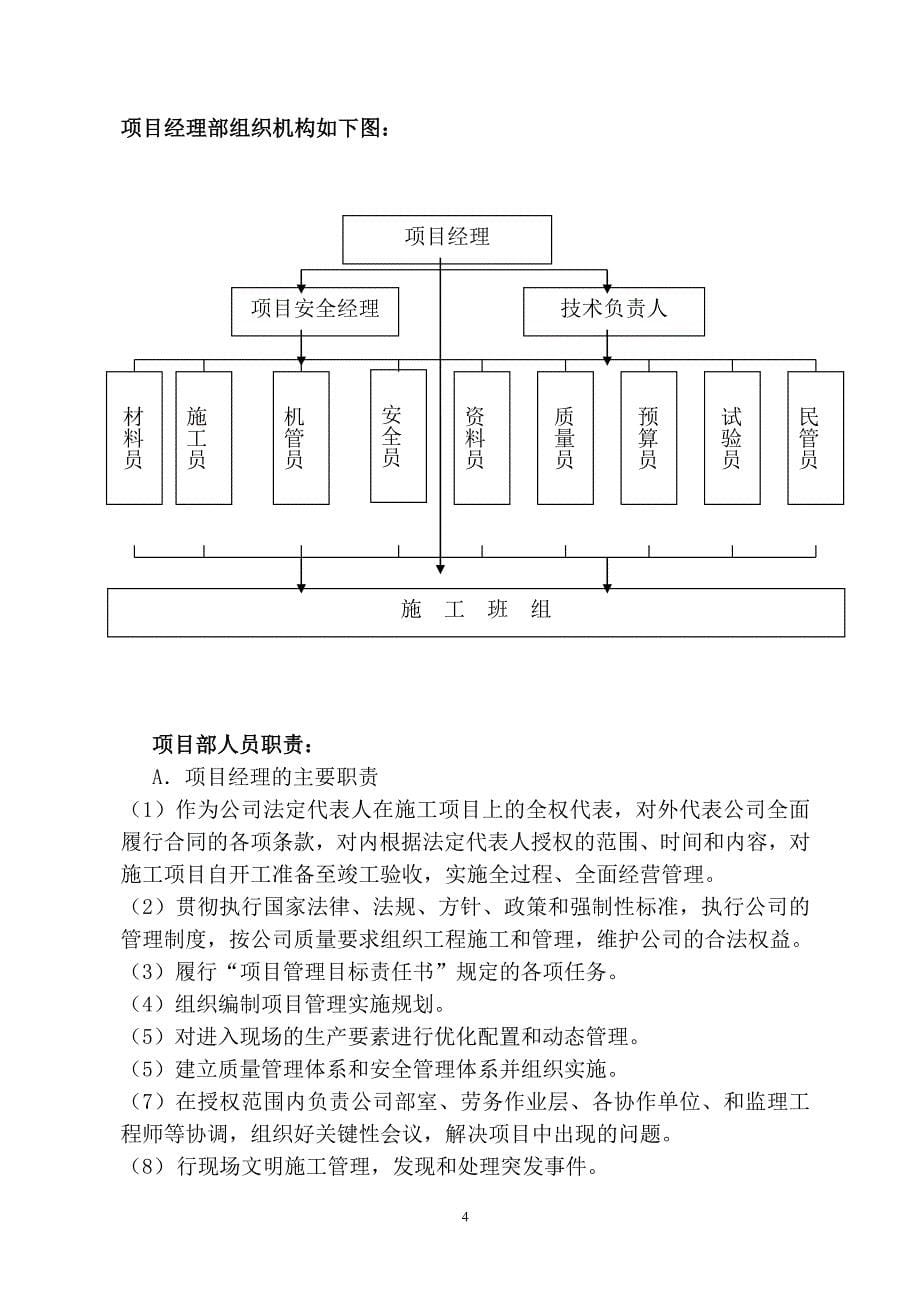 （消防培训）学校消防附属工程._第5页