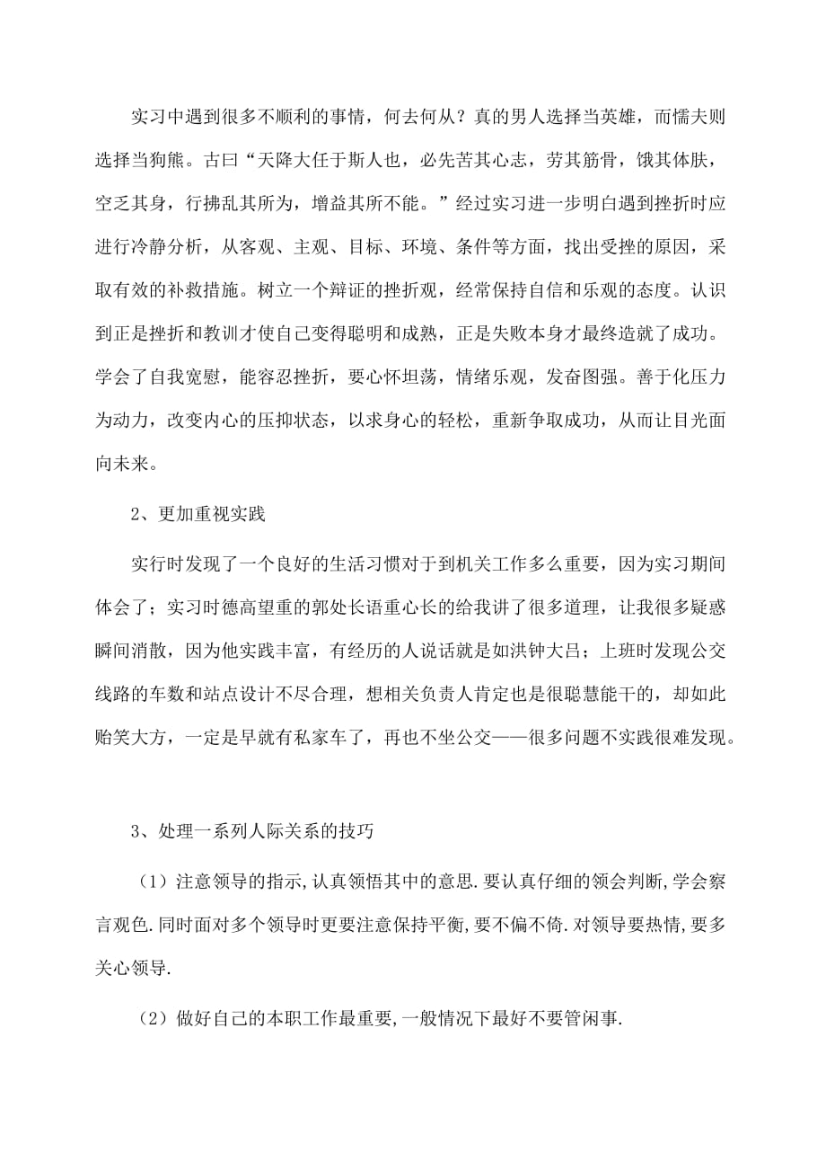 实习报告：行政管理实习报告字_第3页