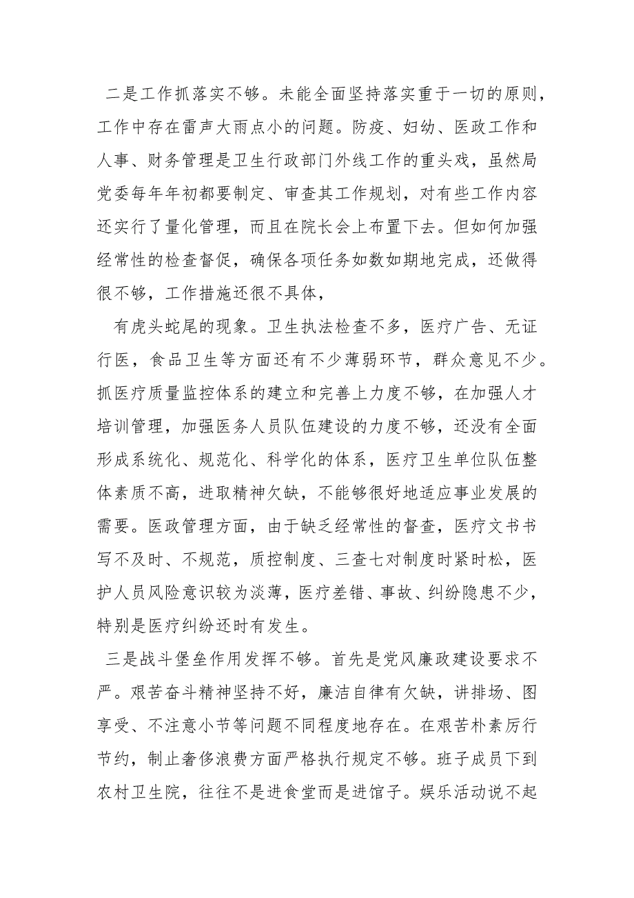 【精品】班子集体党性分析自查材料_第2页