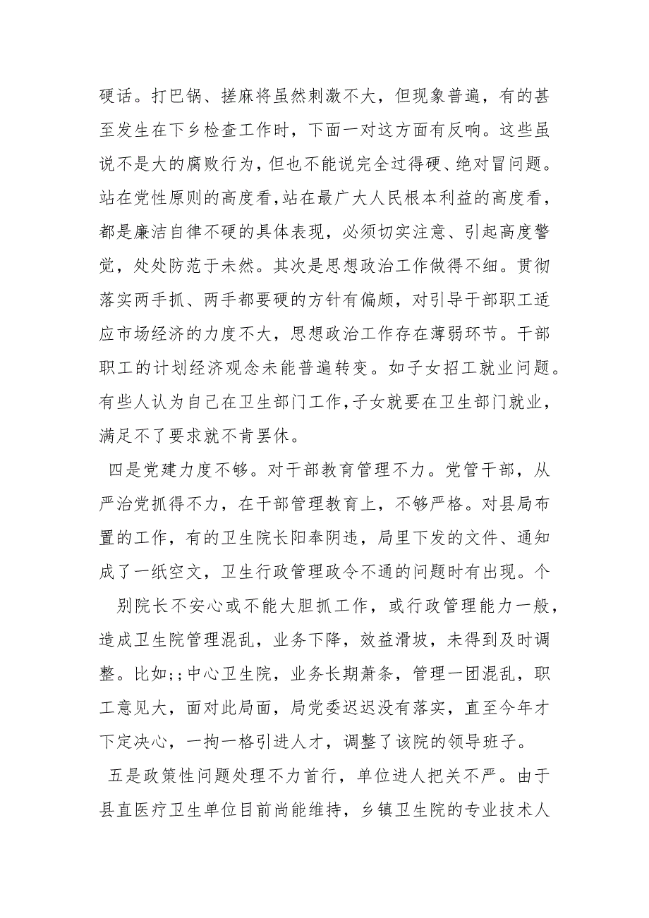 【精品】班子集体党性分析自查材料_第3页
