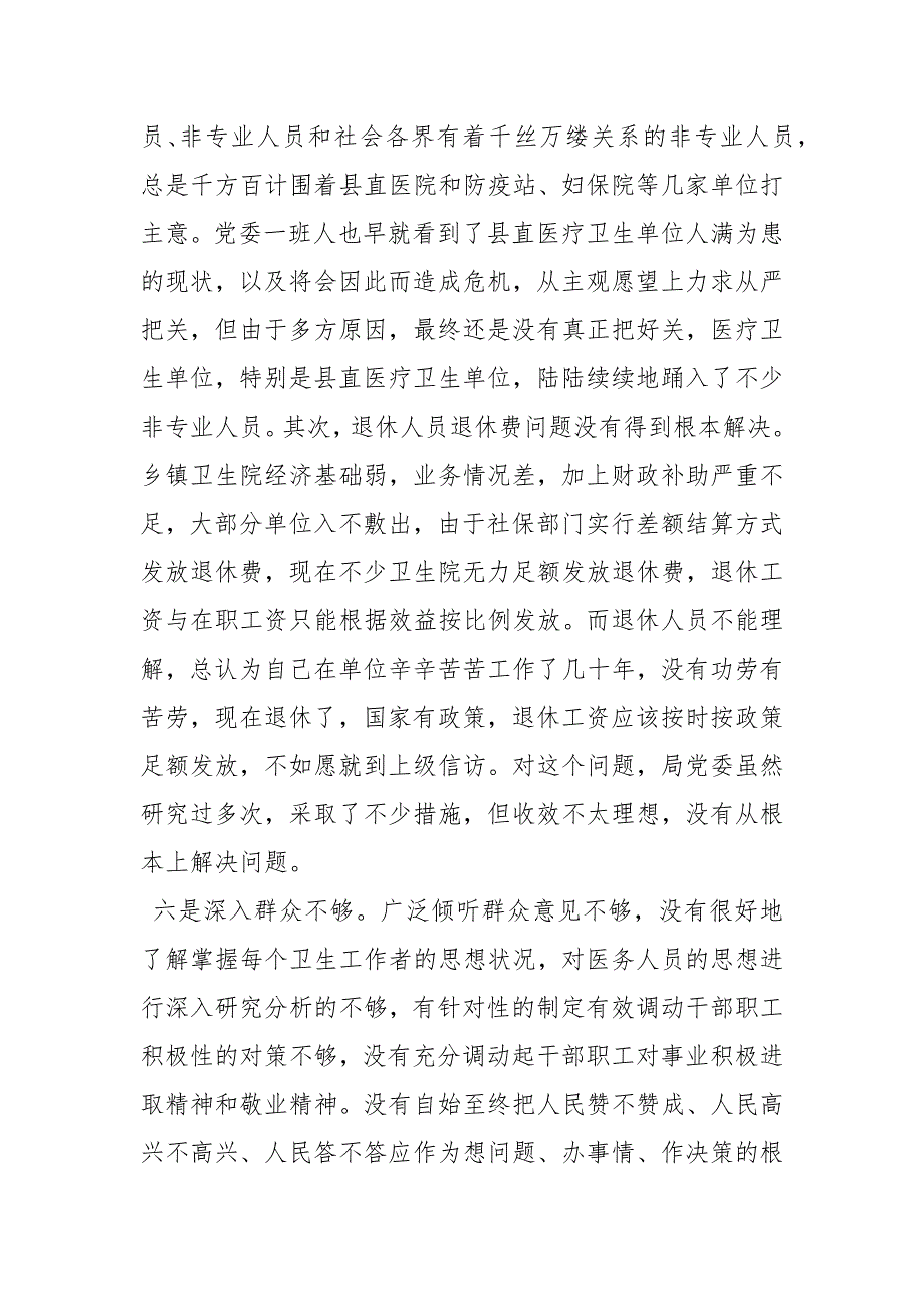 【精品】班子集体党性分析自查材料_第4页