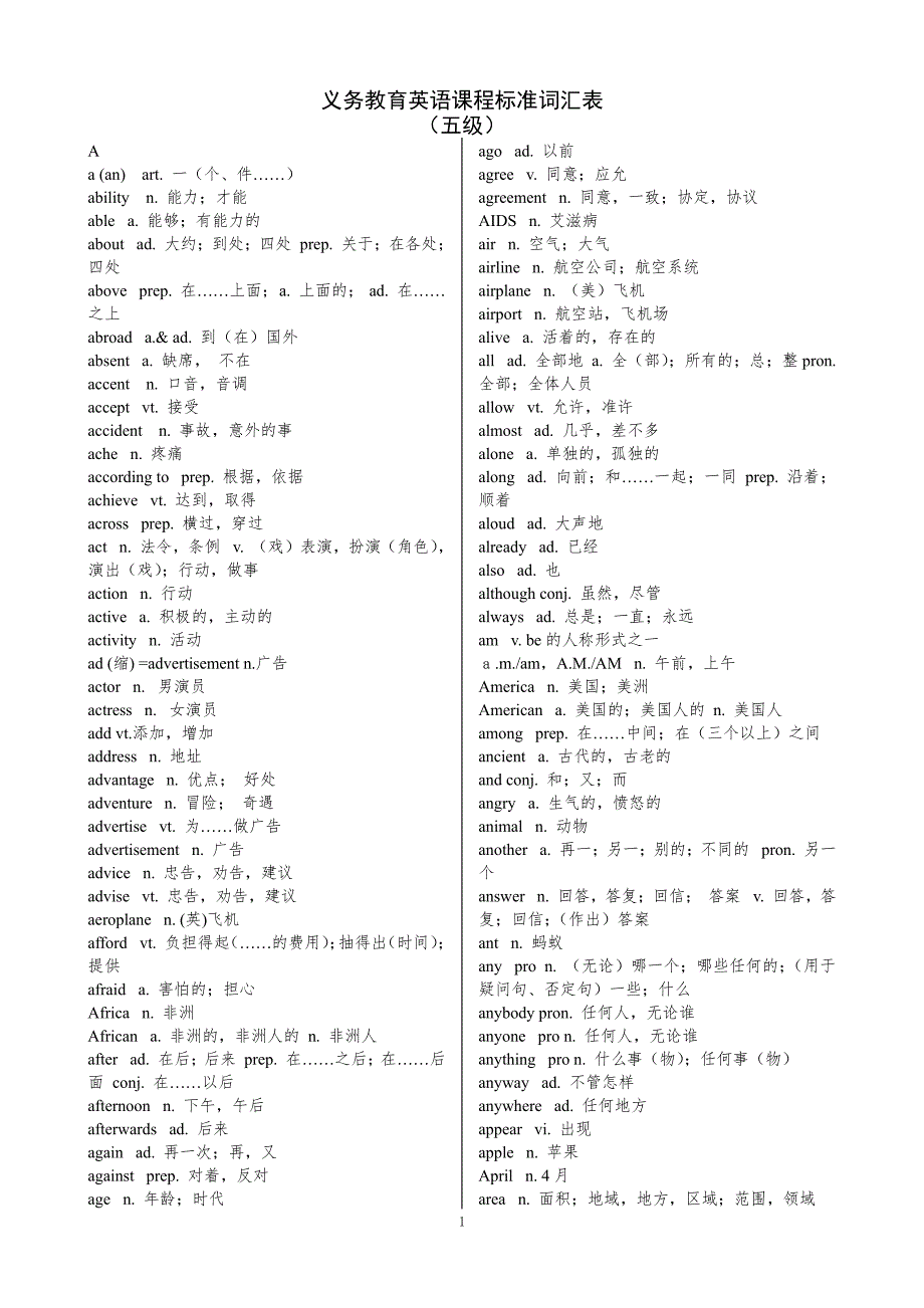 义务教育英语课程标准词汇表（6.29）.pdf_第1页