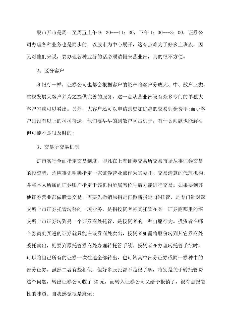 实习报告：证券公司实习报告字_第4页