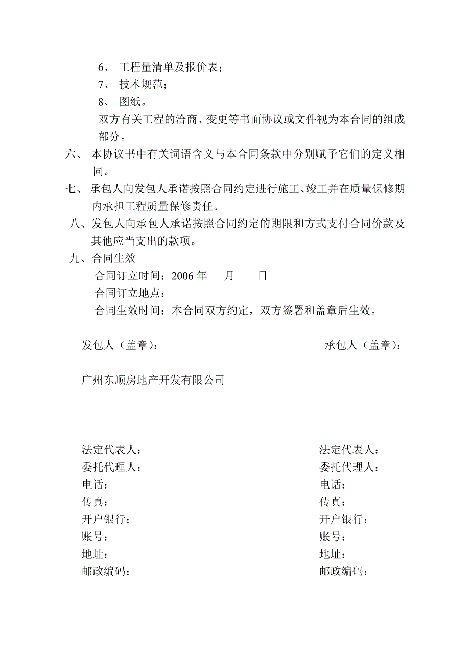 （合同知识）智能化可视对讲合同._第4页