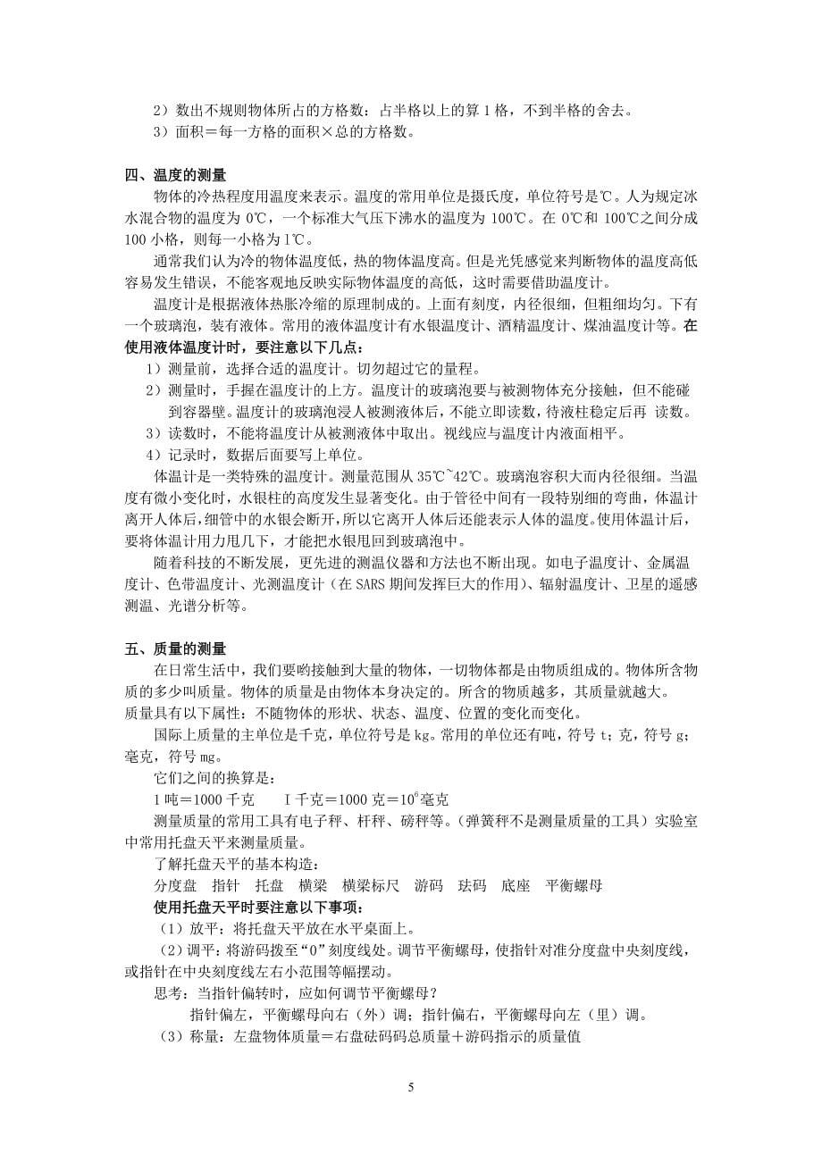 七年级浙教版科学上册学习资料整理(全)（6.29）.pdf_第5页