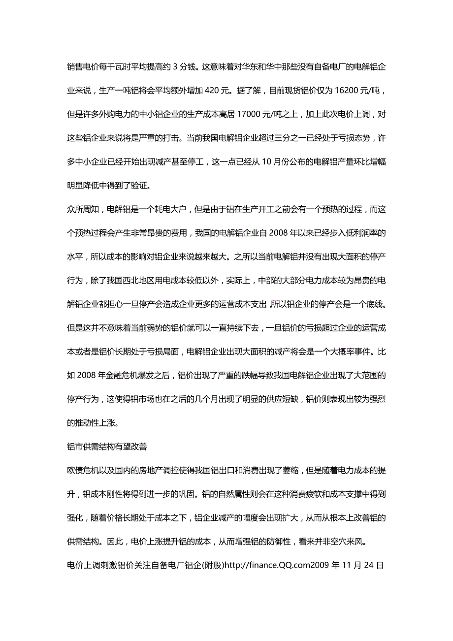 2020年（广告传媒）电价调整新闻_第4页