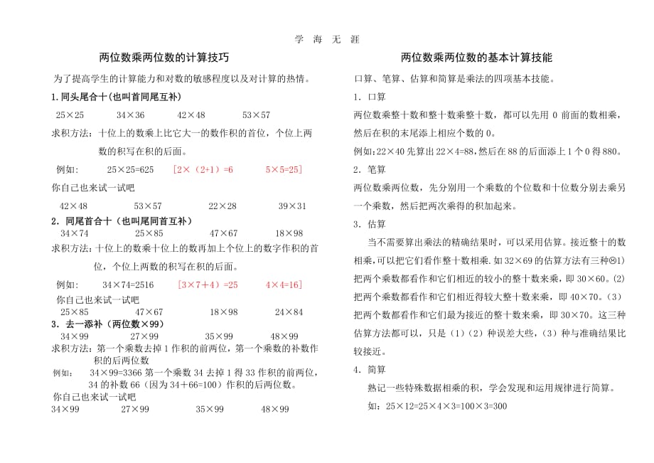 两位数乘两位数的巧算方法（6.29）.pdf_第1页