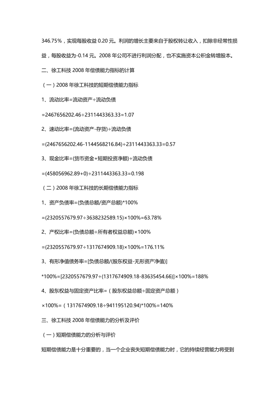 2020年（财务管理表格）会计报表分析第一次作业_第3页