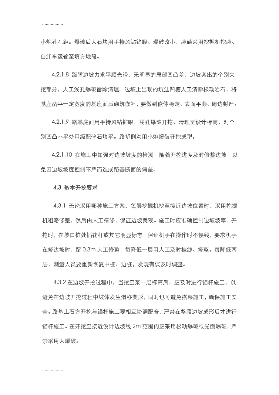 整理el边坡锚杆框架梁施工方案.doc_第4页