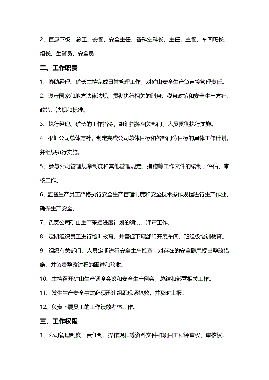 2020年（岗位职责）某某石化总公司岗位作业指导书(正文)（)_第4页