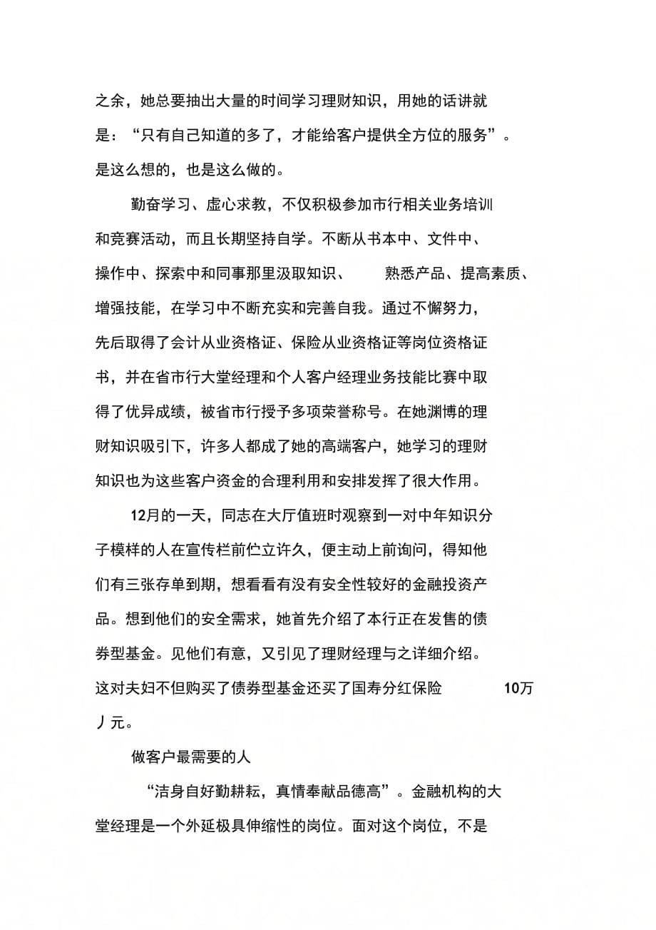 银行分行大堂经理先进事迹材料(追求优质服务无止境)(1)_第5页