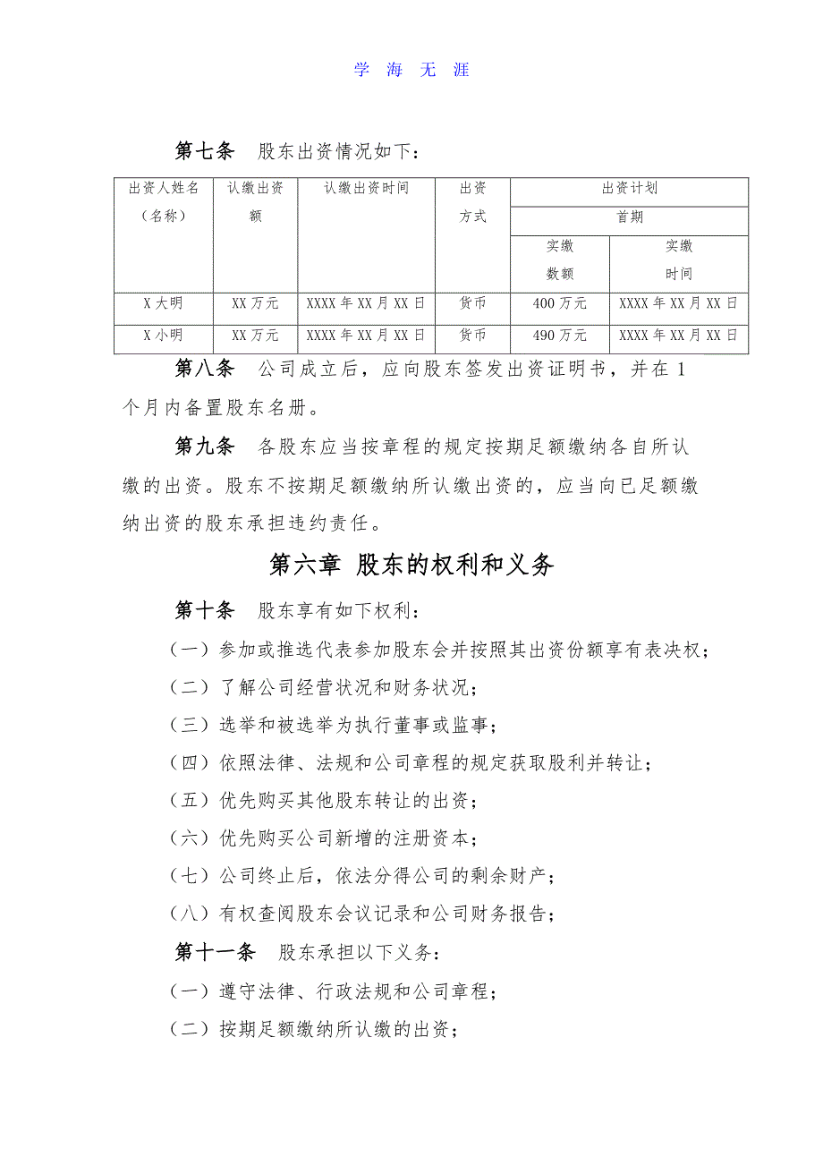 两人开公司章程 模板（6.29）.pdf_第2页