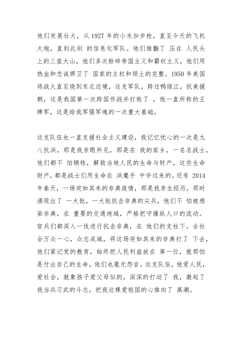 2020庆祝建军节93周年领导讲话稿精选5篇_第4页