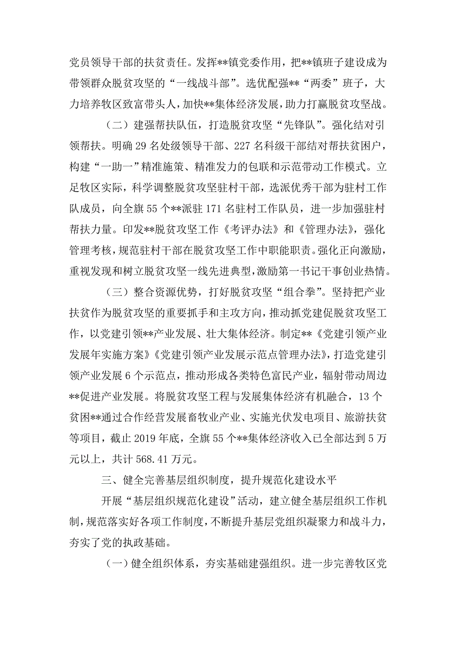 整理基层党建工作经验总结材料六篇_第3页