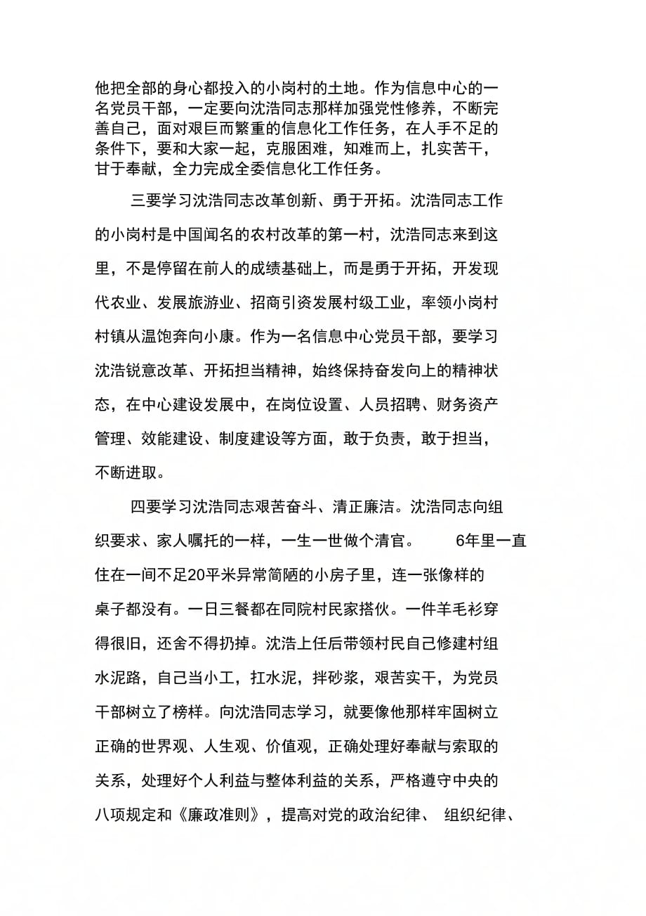 经信委信息中心学习沈浩精神心得体会_第2页