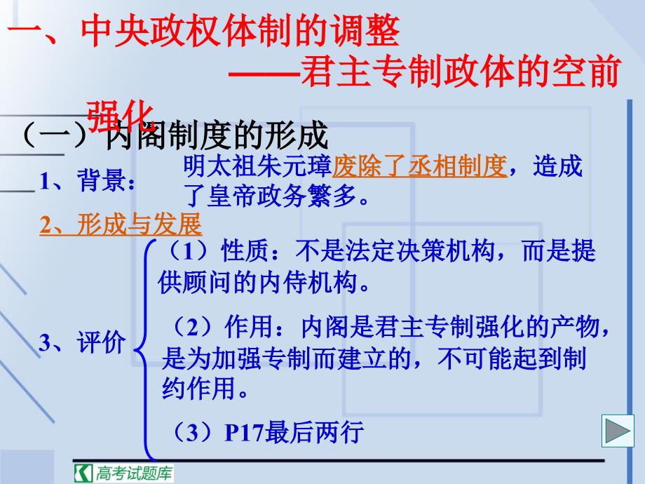 《君主专制政体的演进与强化》课件7(历史人民版必修1)_第4页