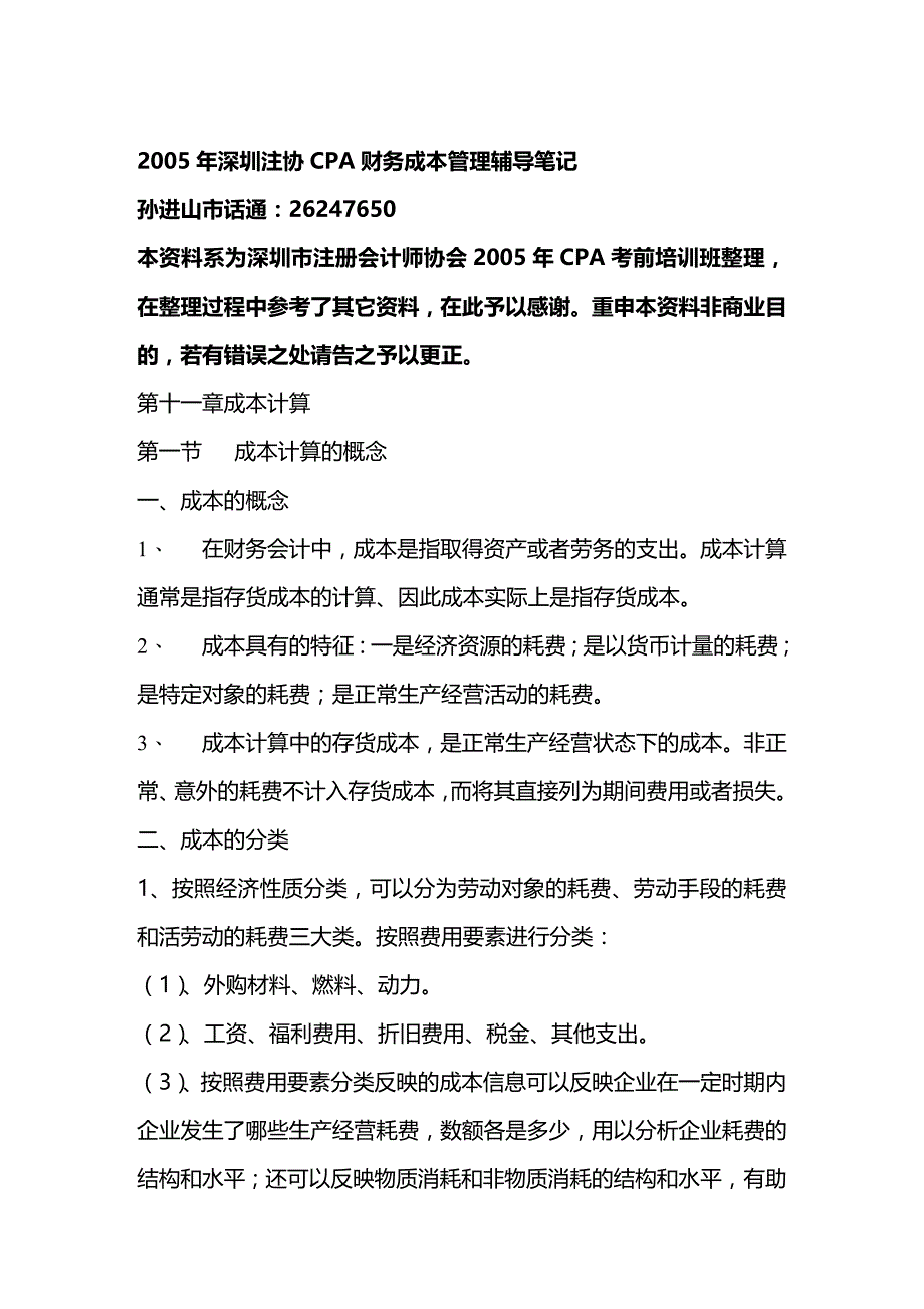 2020年（成本管理）第十一章 成本计算_第2页