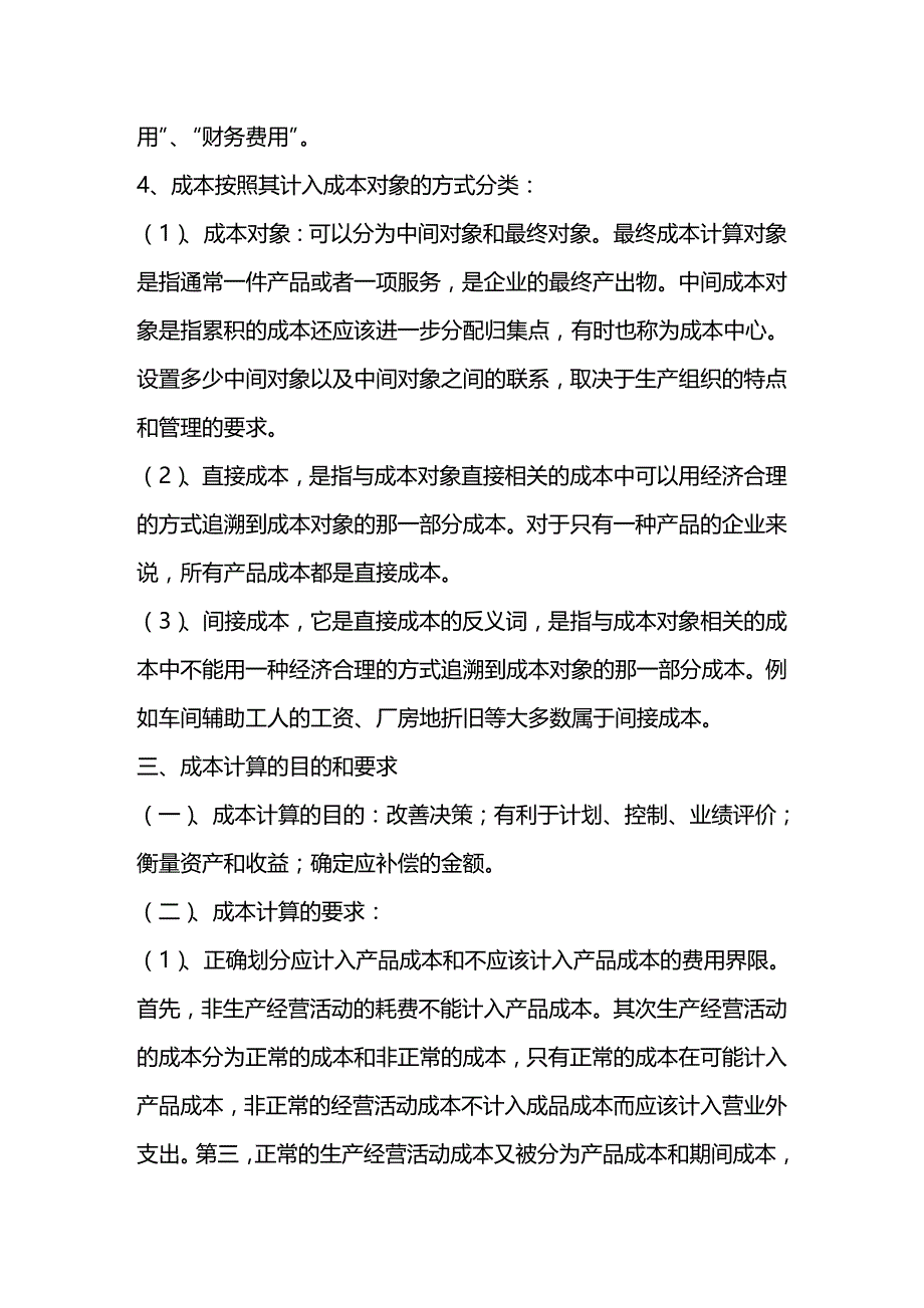 2020年（成本管理）第十一章 成本计算_第4页