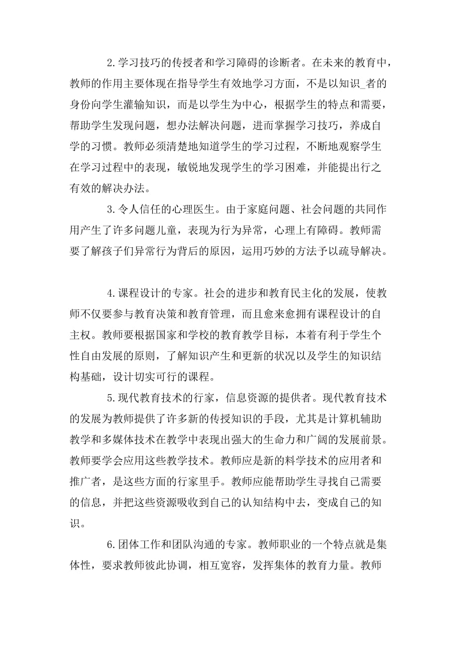 整理师德师风学习心得精选范文三篇_第4页