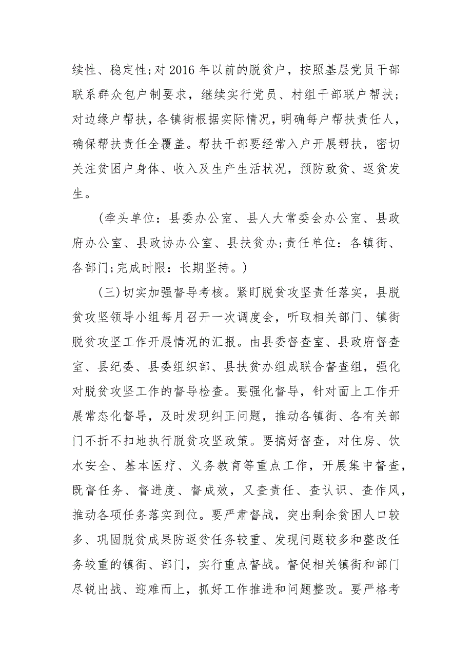 【精品】全县2020年决战决胜脱贫攻坚工作计划_第4页