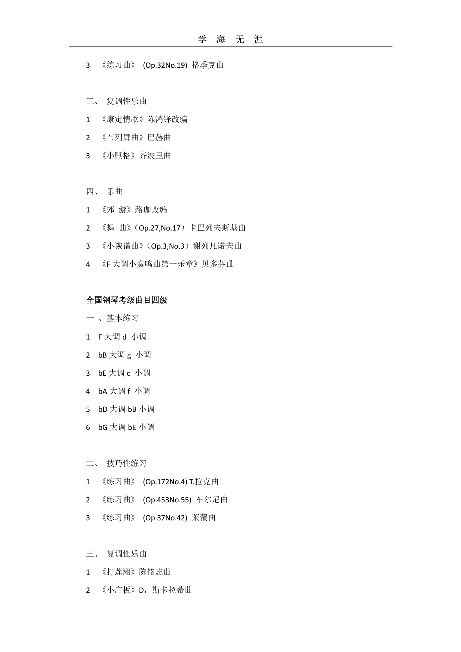 全国钢琴考级曲目 (2).pdf_第3页