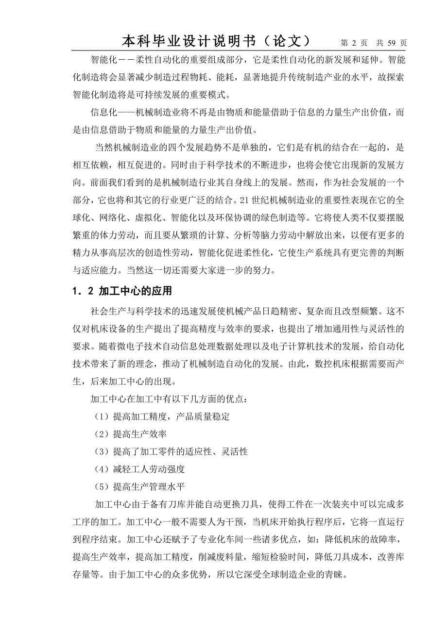 （工艺技术）pf汽油机体加工工艺编制及第一套夹具设计._第4页