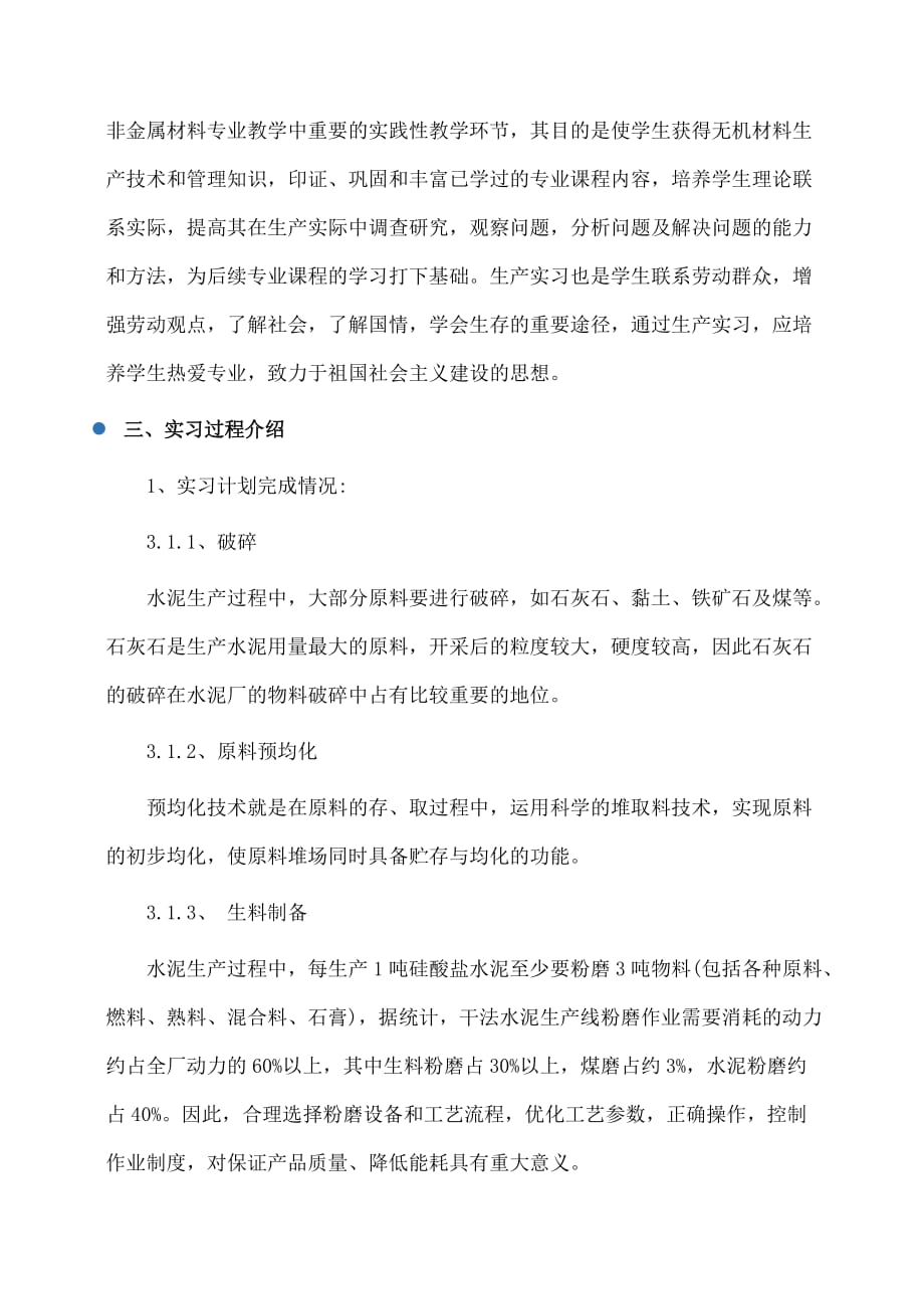 实习报告：水泥厂实习报告范文字_第3页