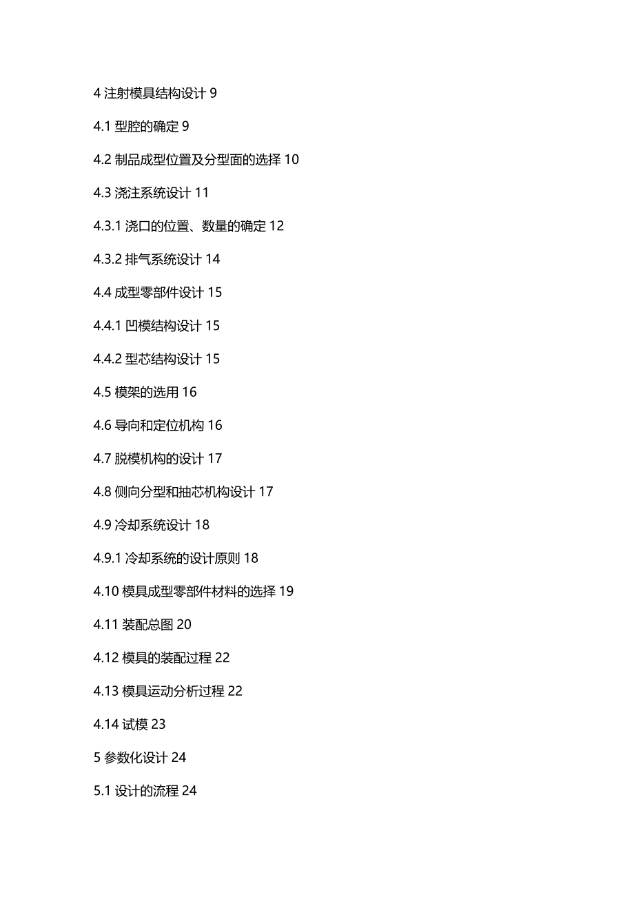 （数控模具设计）基于P的气压瓶盖注射模具的设计毕业说明书精编._第3页