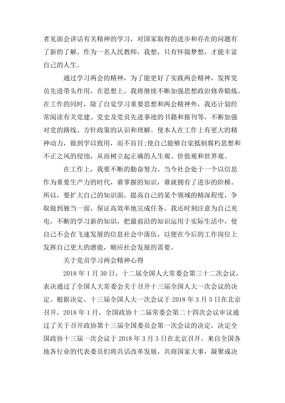 整理关于党员学习精神心得_第2页