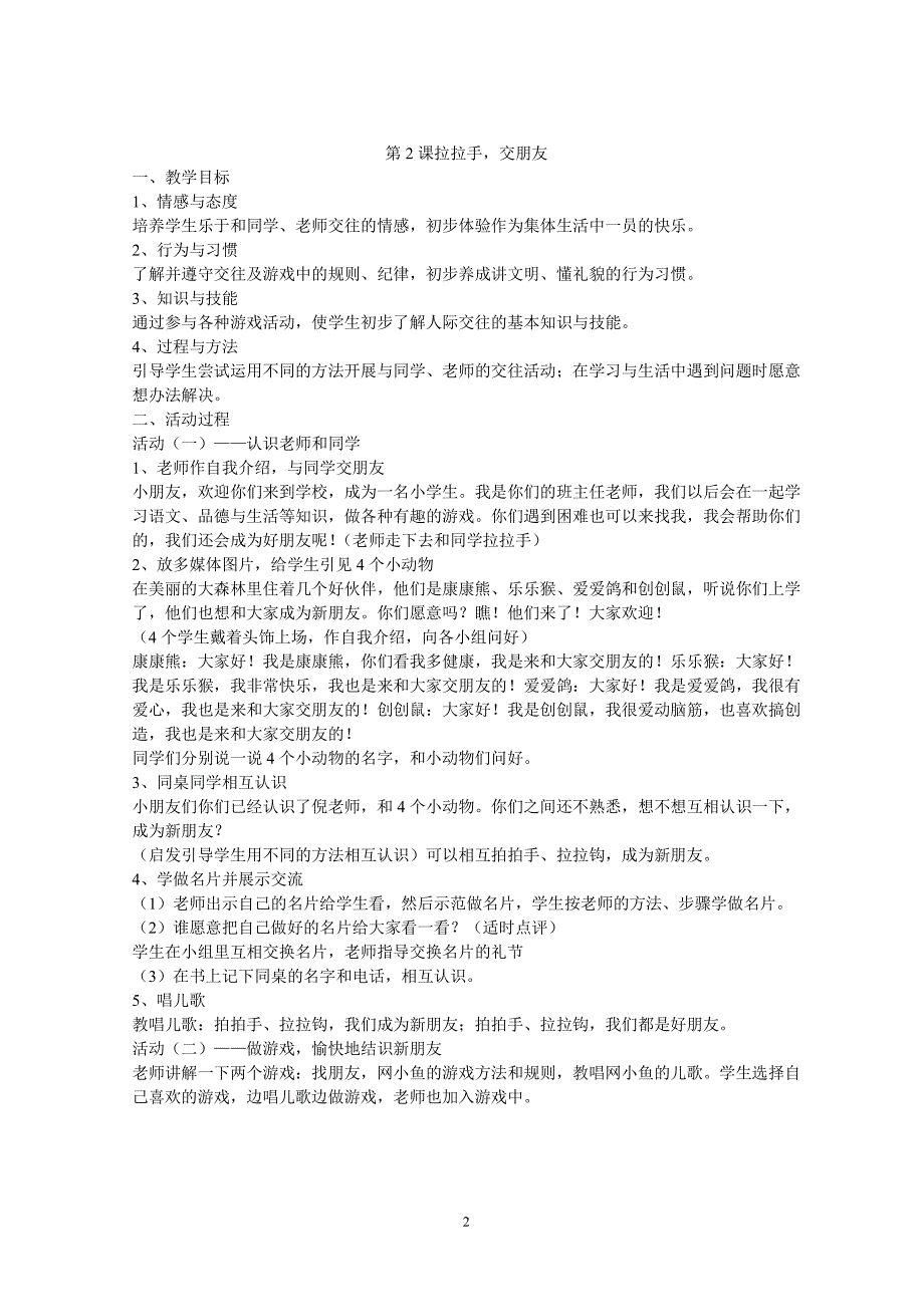 人教版一年级上册道德与法治教案全册（6.29）.pdf_第2页